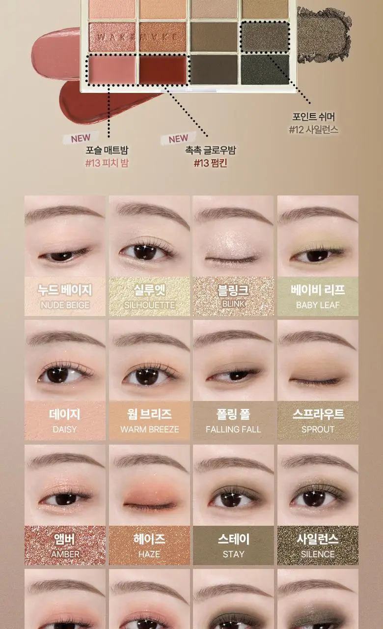 [올리브영 1등 팔레트] 웨이크메이크 소프트 블러링 아이팔레트 상세페이지 50